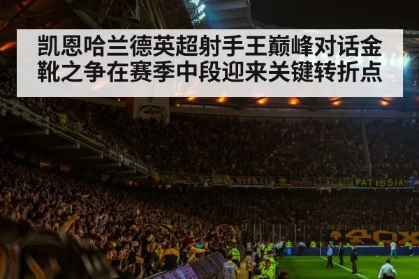 soccer stadium atmosphere